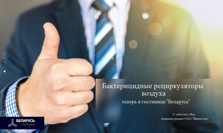 Бактерицидные рециркуляторы воздуха